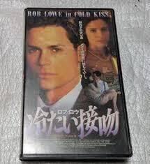 冷たい接吻　Cold Kiss　ロブ・ロウ/レスリー・ホープ/ジョゼフ・グリフィン　廃盤エロティックサスペンス 未DVD化