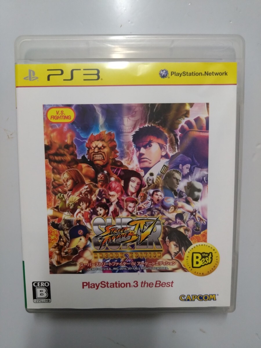 スーパーストリートファイターⅣ アーケードエディション the Best PS3ソフト