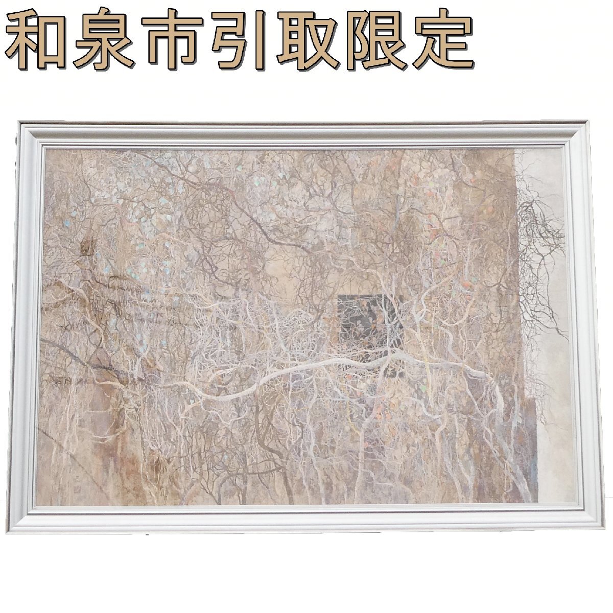 ●和泉市引取限定●真作 高越甚 「蔦」 超大作 日本画 150号 額装 昭和58年 第15回日展出品作 第一科 絵画 コレクション品■XC170s■