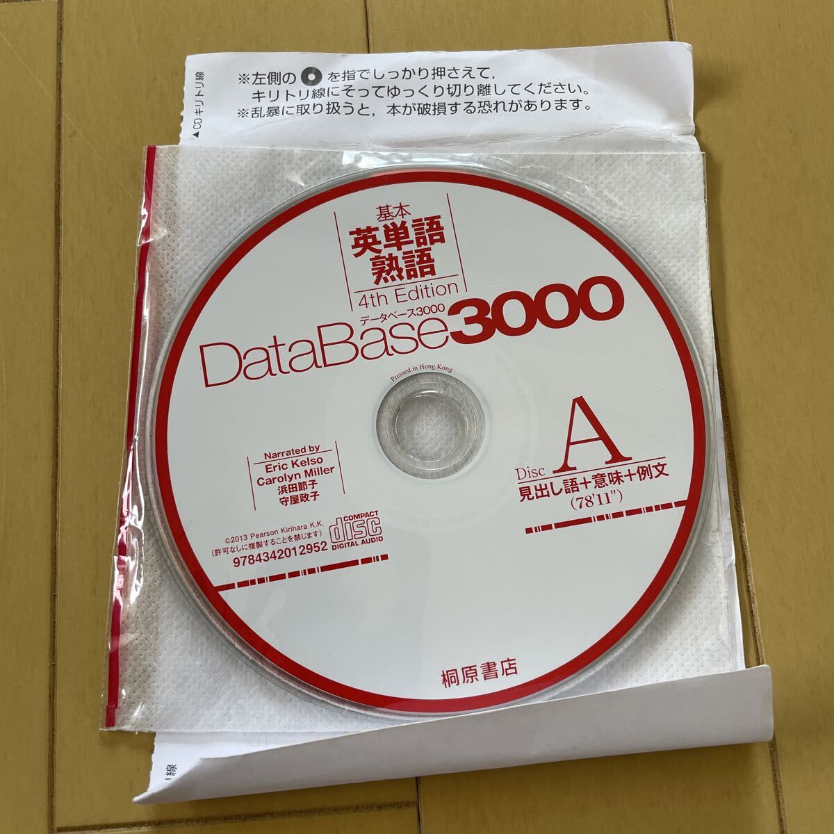 送料無料　新品　桐原書店　データベース3000基本英単語・熟語 第4版 CD 2枚組　見出し語　意味　例文 熟語