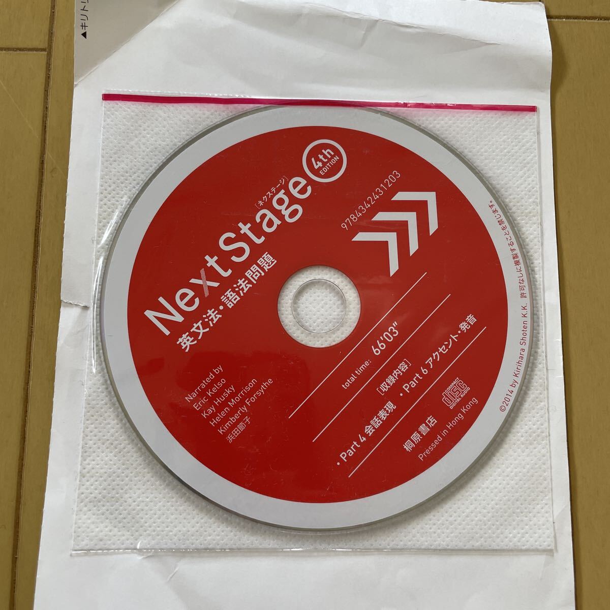 送料無料　新品　桐原書店 Next 英文法 語法問題 CD ネクステージ　パート4 会話表現　パート6 アクセント　発音