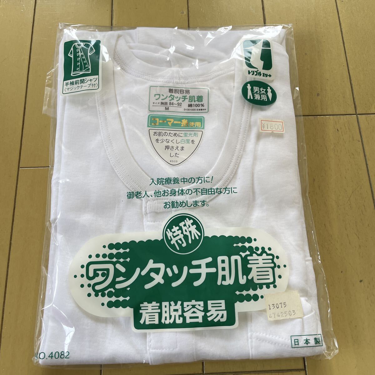 送料無料　未使用　半袖前開シャツ　マジックテープ付き　ワンタッチ肌着　M 入院　介護　男女兼用 前開き肌着 ケア