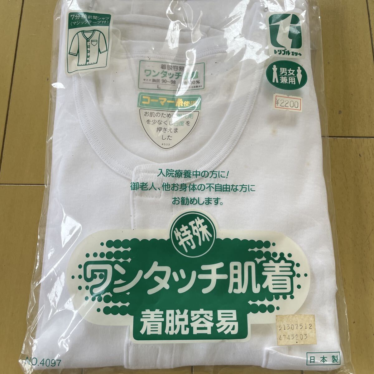 送料無料　未使用　7分袖前開きシャツ　マジックテープ付き　ワンタッチ肌着　サイズL 男女兼用　入院　介護　 綿100 看護