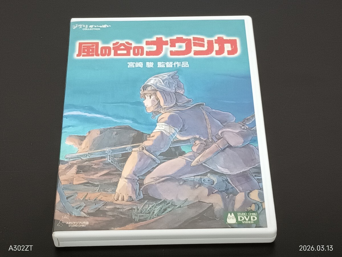風の谷のナウシカ　DVD　宮崎駿　スタジオジブリ作品　ジブリがいっぱいコレクション