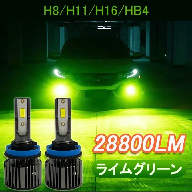 LED フォグランプ H3 h8 h9 h11 h16 hb4　グリーンイエロー ライム アップルグリーン　レモン 12V 24V ライムグリーン ライムイエロー 緑