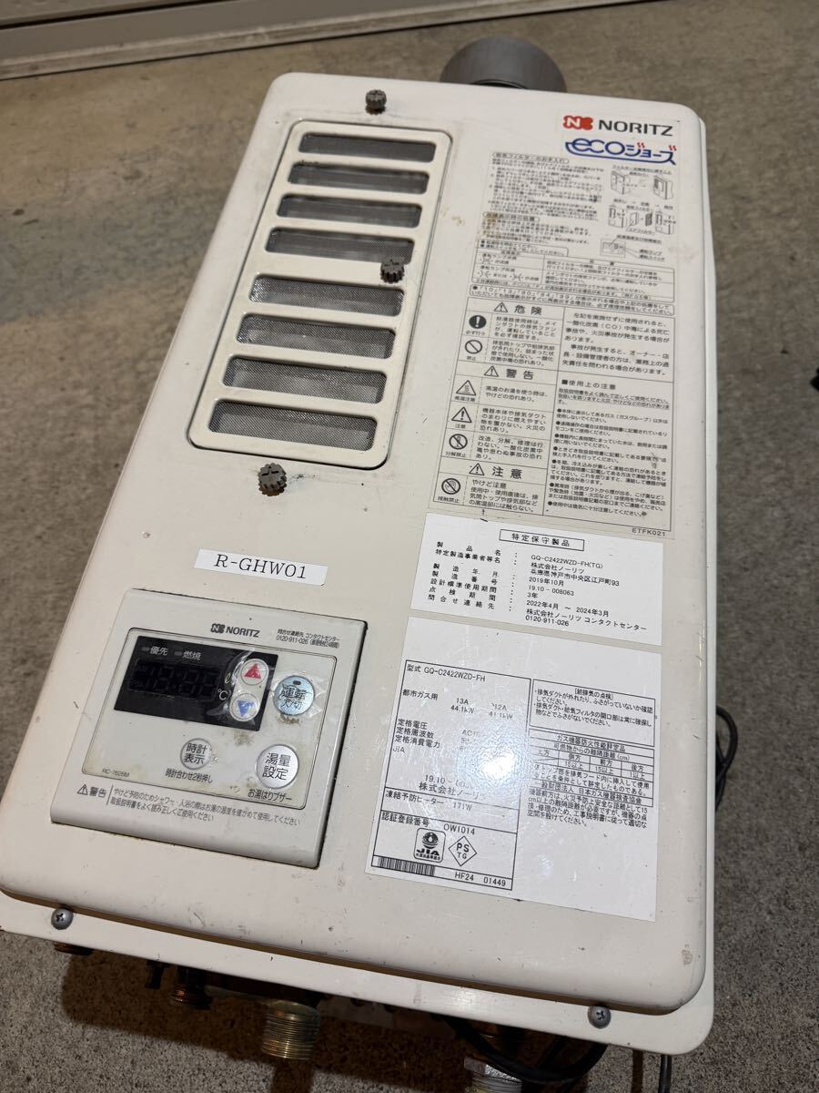 ノーリツ 給湯器 GQ-C2422WZD-FH W:350 D:280 H:640 都市ガス ガス機器 ガス給湯器 業務用 お湯 2019年製 厨房 ビル