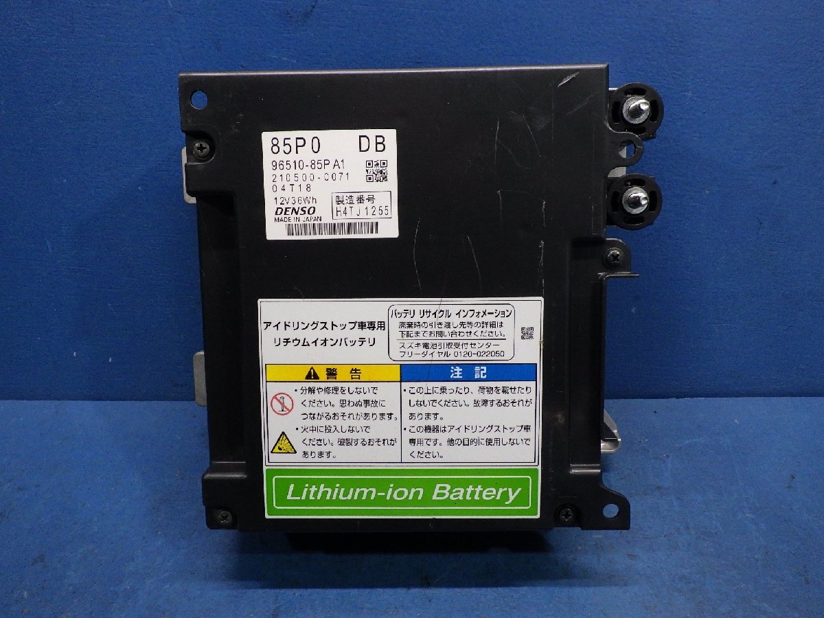 ★動作確認済★ スペーシア リチウムイオンバッテリー 96510-85PA1 85P0 87,716km MK42S 【個人宅直配不可】