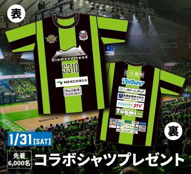 レバンガ北海道／コンサドーレ札幌／コラボTシャツ／非売品／ビニールバッグ付／富永啓生