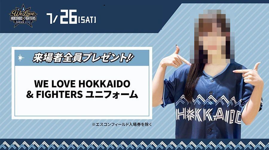 日本ハムファイターズ／WE LOVE HOKKAIDO／ユニフォーム／エスコンフィールド北海道