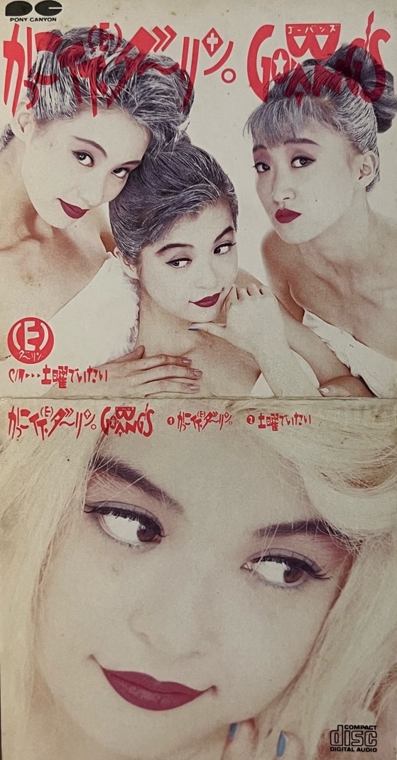 GO-BANG'S / ゴーバンズ - かっこイイ ダーリン / 土曜でいたい 中古シングルCD 1988 PONY CANYON 