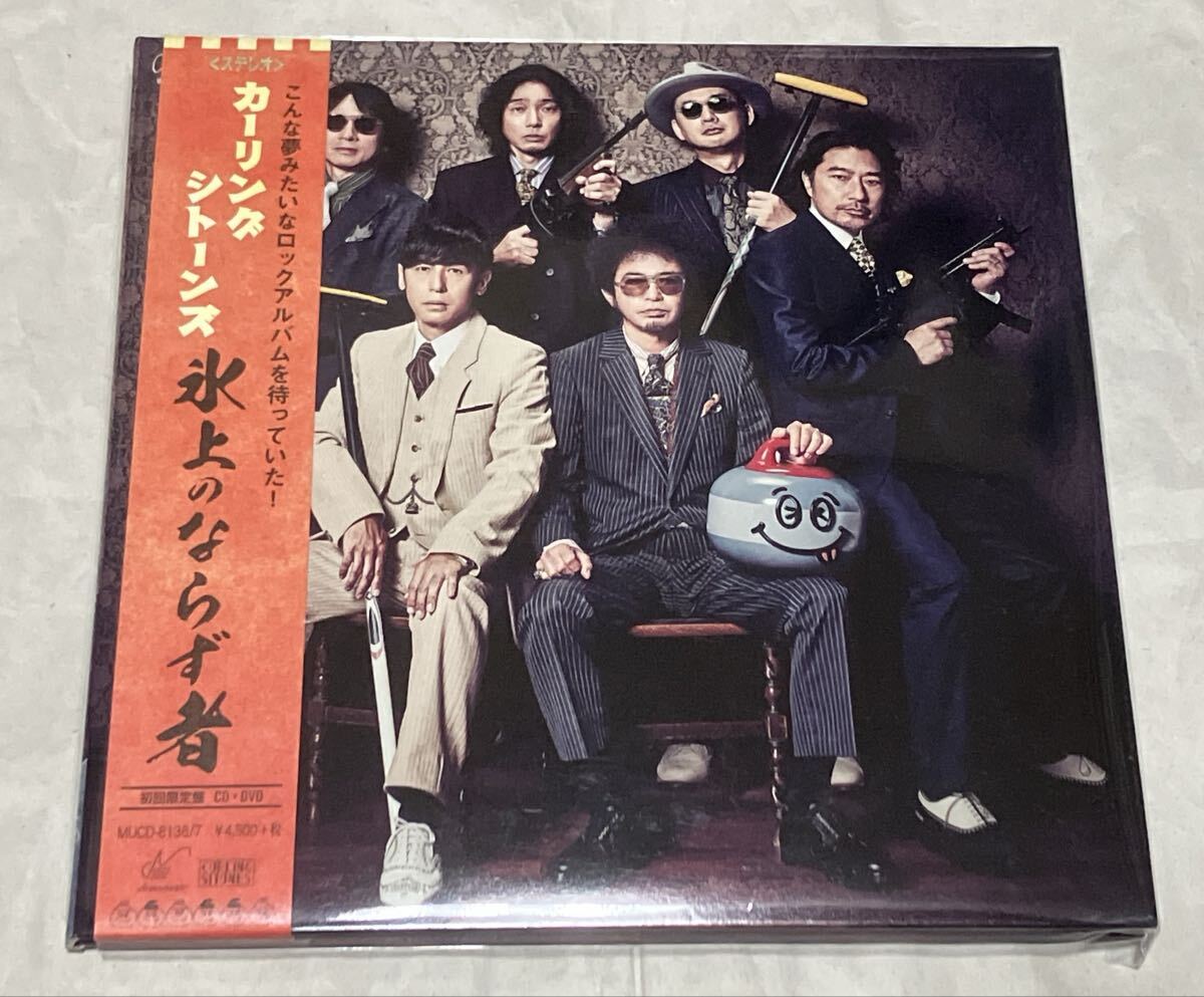 【CD+DVD】限定盤　カーリングシトーンズ 氷上のならず者(紙ジャケット仕様)　定価4950円　奥田民生　斉藤和義　トータス松本　帯付　値下