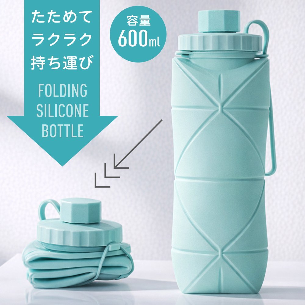 シリコンボトル 折りたたみ 折り畳み たっぷり大容量600ml 氷嚢 保冷剤 登山 旅行 防災 備え シリコン製 送料無料- 60N◇ ボトルS-K