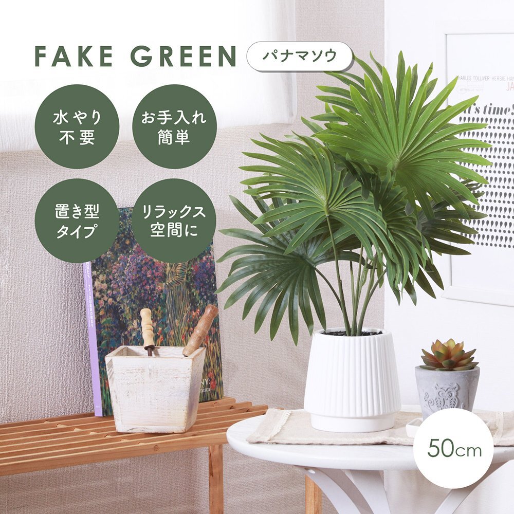 フェイクグリーン おしゃれ 人気 リアル パナマソウ インテリアグリーン 人工観葉植物 造花 樹木 インテリア 送料無料 80S◇ パナマソウ