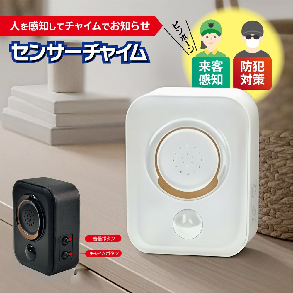 人感センサー チャイム ワイヤレスチャイム ライト 防犯 玄関 防犯アラーム 店舗 センサー 送料無料 5M◇ モーションEDN:センサーチャイム