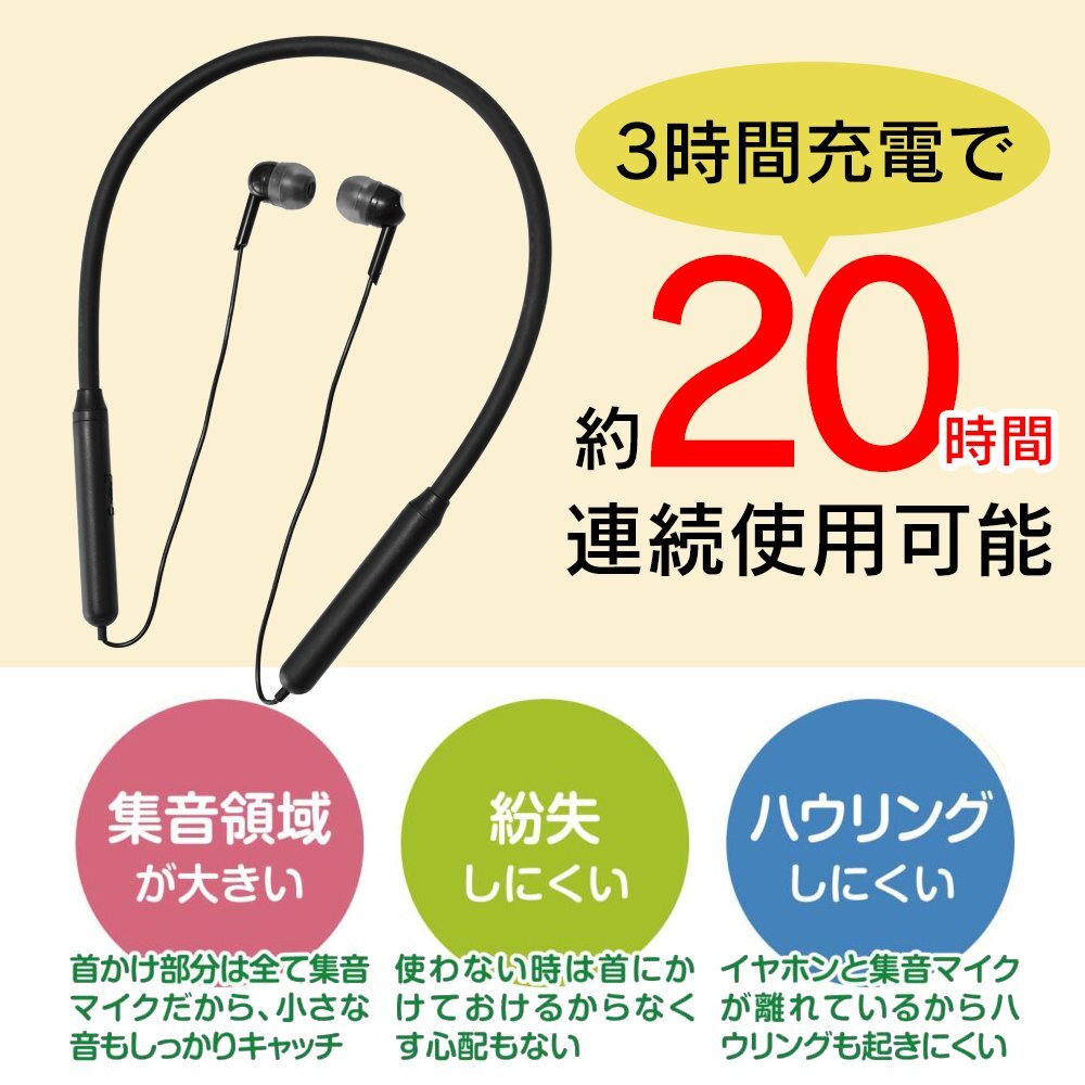 集音器 首掛け 助聴器 充電式 軽量約25g 3サイズ イヤホンキャップ付き マイク テレビ 耳 20時間連続使用可 送料無料 3M◇ 首掛け集音器