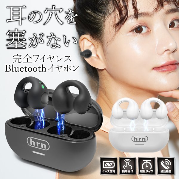 Bluetooth ワイヤレスイヤホン 耳を塞がない イヤーカフ型 耳かけ 片耳 両耳 通話 音楽 送料無料 100K◇ オープンイヤホン:ブラック