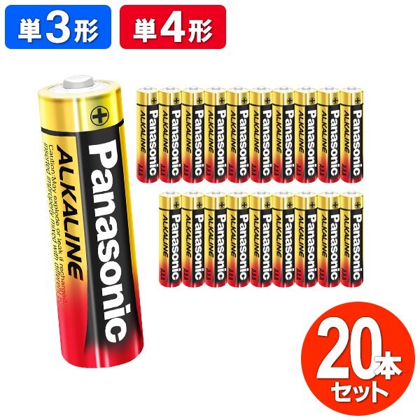 Panasonic アルカリ乾電池 20本セット 単4形 乾電池 4本入×5パック 備蓄 予備 防災 新生活 送料無料 2M◇ 金パナ4P×5:単4電池20本