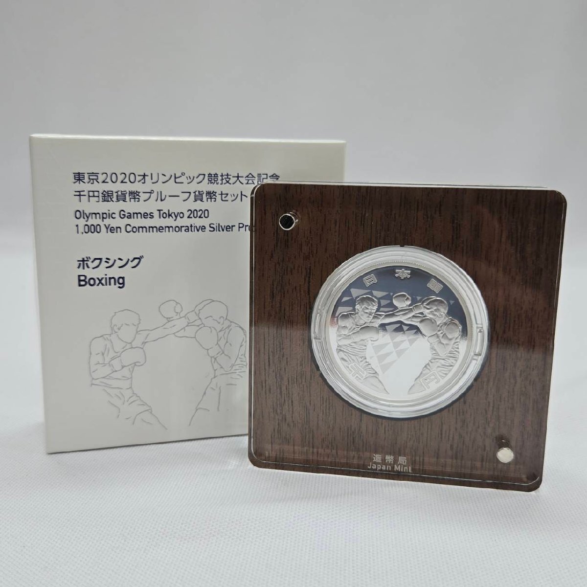 東京2020オリンピック競技大会記念 千円銀貨幣プルーフ貨幣セット ボクシング 記念硬貨 シルバー コレクション 令和2年 メダル