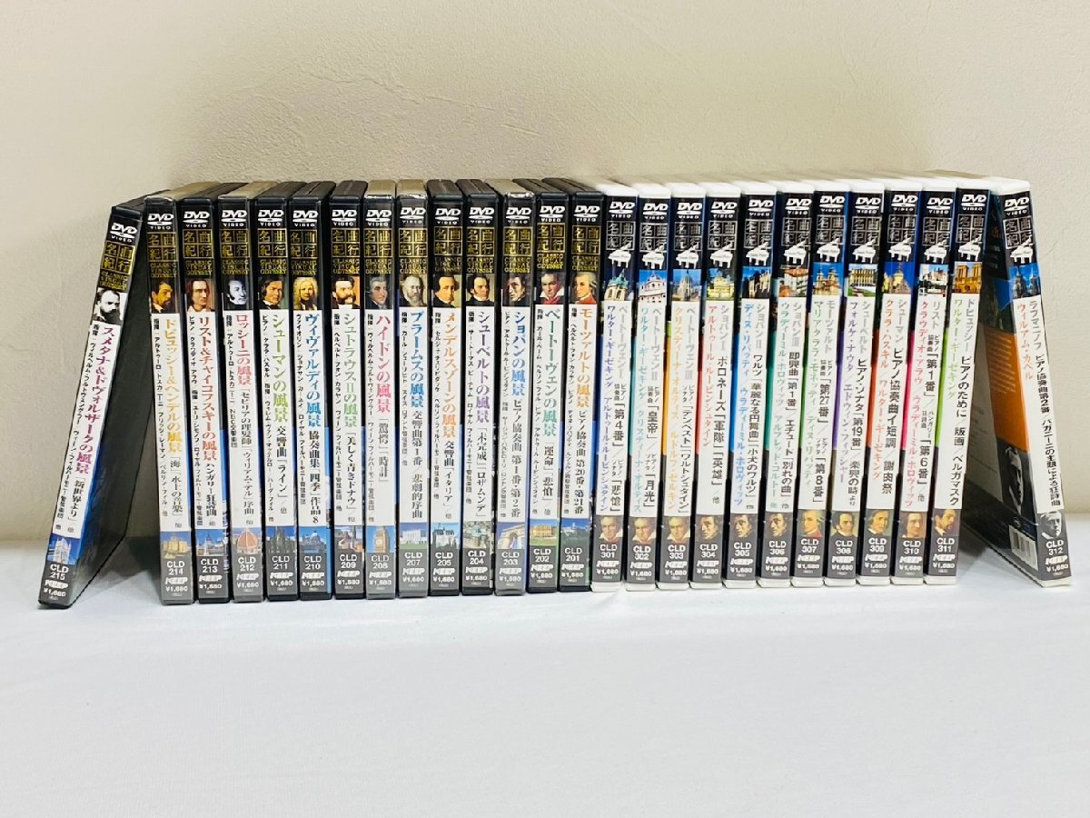 DVD 名曲紀行 クラシック ピアノ 12巻 CLASSIC VISUAL ODYSSEY 14巻 未開封数点有り セット まとめ VIDEO