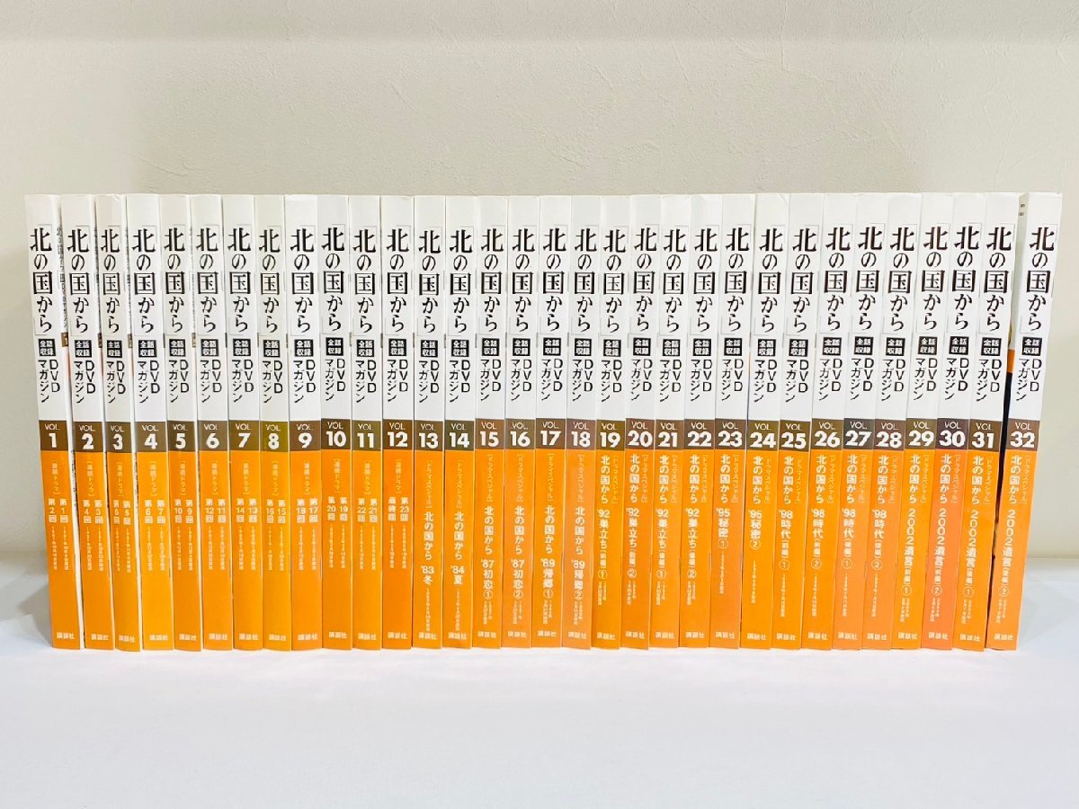 北の国から 全話収録 DVD マガジン 放送開始35周年記念 講談社 Vol.1~32 全32巻 テレビドラマ コレクション