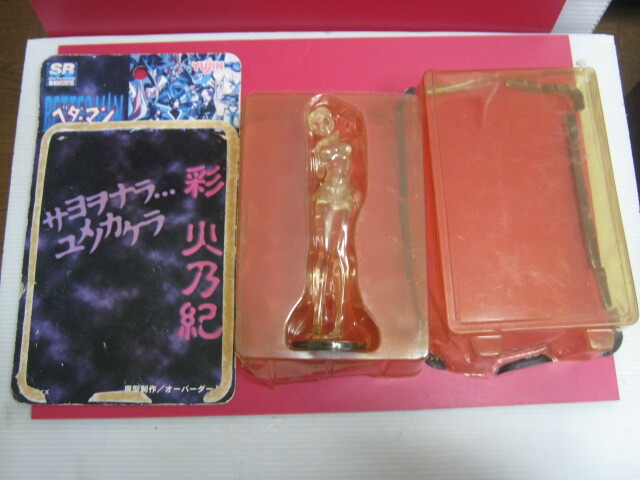 ユージン ベターマン SRDX 彩火乃紀　