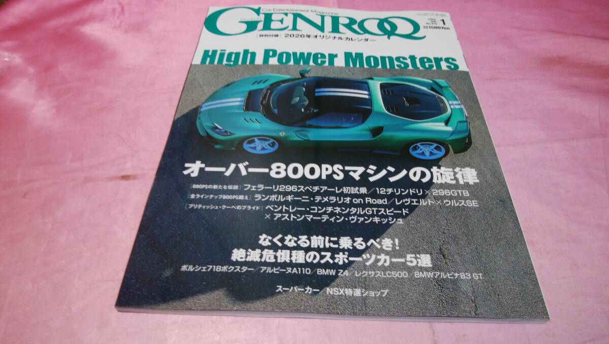 ☆ GENROQ（ゲンロク）☆ バックナンバー２０２６年１月号『 オーバー８００PSマシンの旋律 』♪