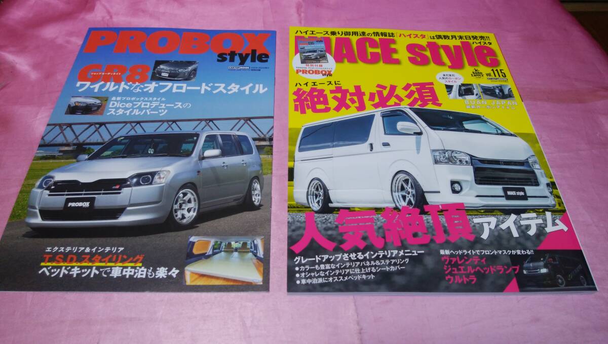 ☆ ハイエーススタイル ☆バックナンバー２０２５年VOL.１１５『 ハイエースに絶対必須 人気絶頂アイテム 』♪(特別付録付き)