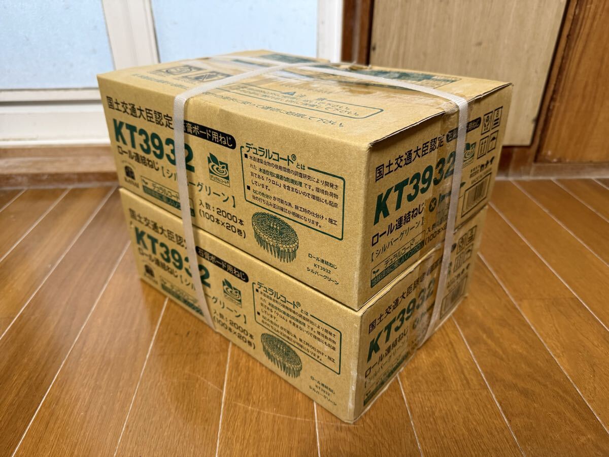 カナイ ロール連結ねじ KT3932 シルバーグリーン ボードビス 石膏ボード用　ねじ　ビス　2ケース　未開封　建築資材　その他