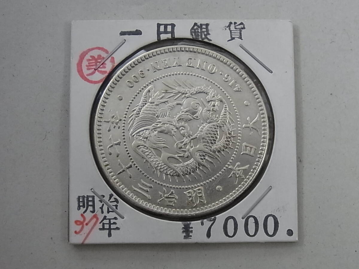 171226K02-0329K■新1円銀貨■小型 明治37年 本物保証／古銭 一圓銀貨 一円銀貨