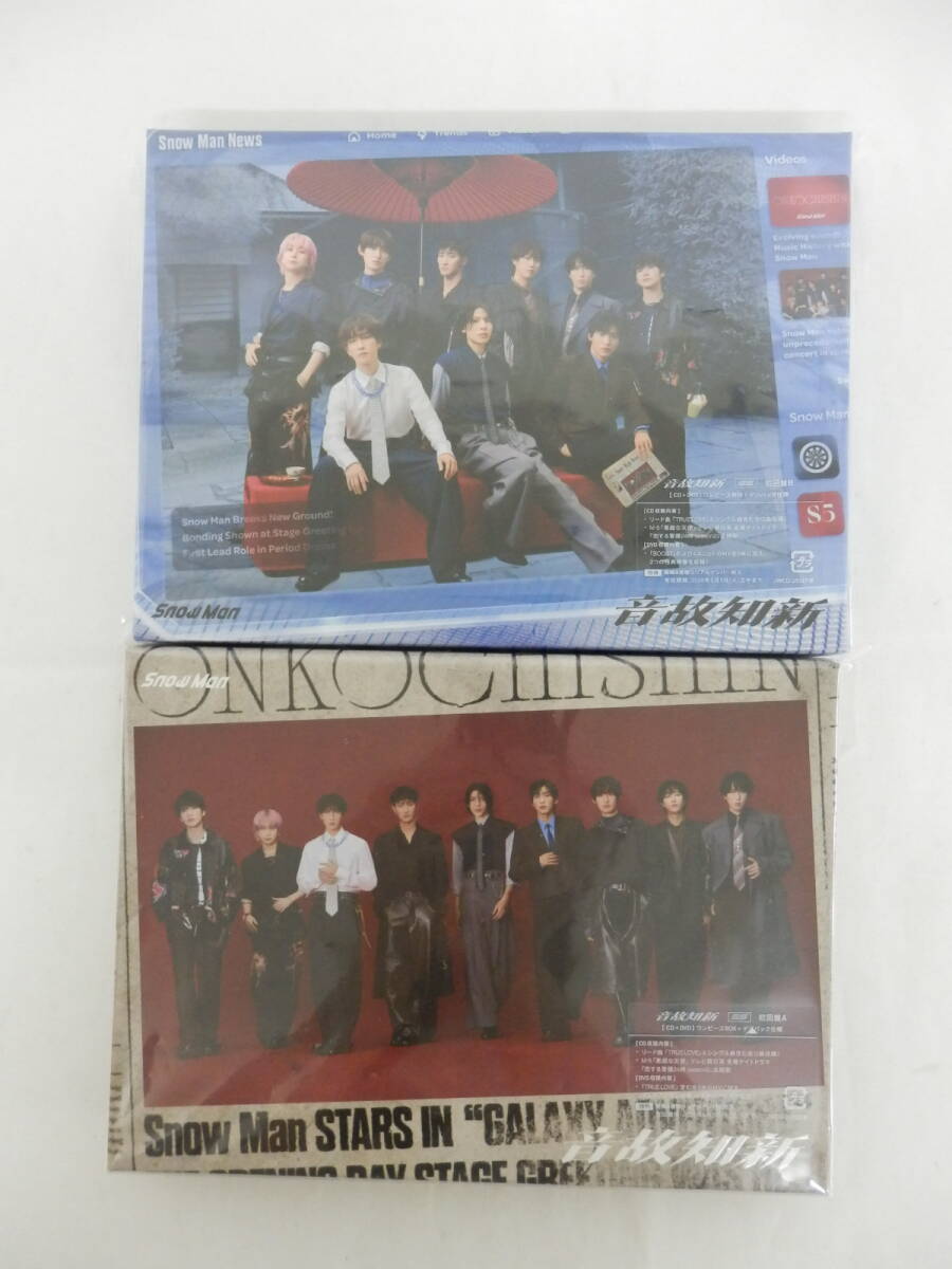 026L132C◆Snow Man 音故知新 初回限定盤 A / B CD+DVD 2点セット 中古