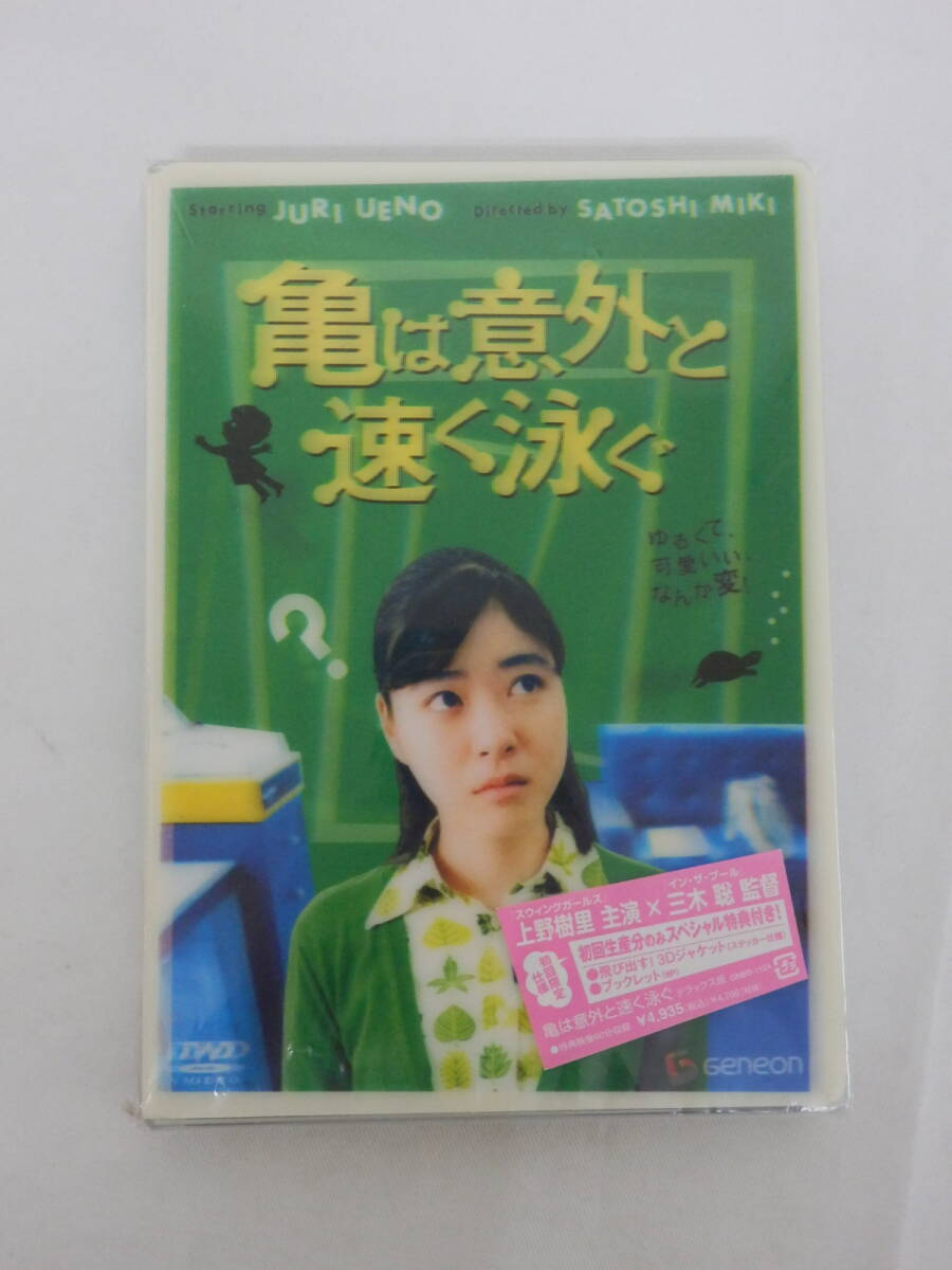 016Y234C◆DVD 亀は意外と速く泳ぐ デラックス版 セル版 初回特典 3Dジャケット (ステッカー仕様) 付き 中古