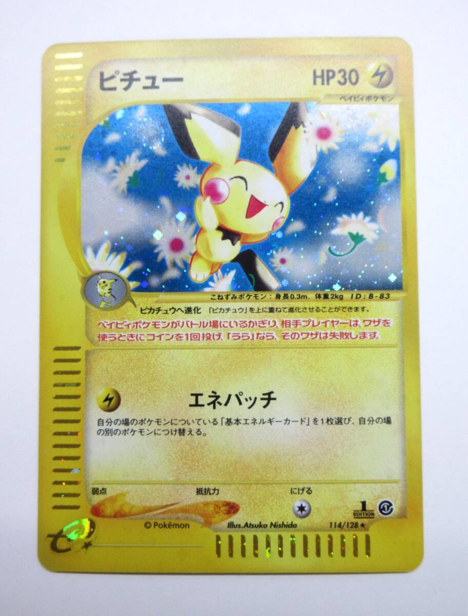 080Y250C◆ポケモンカードe ピチュー 114/128 渦巻きホロ 十字ホロ ポケモンカード ※裏面角スレあり