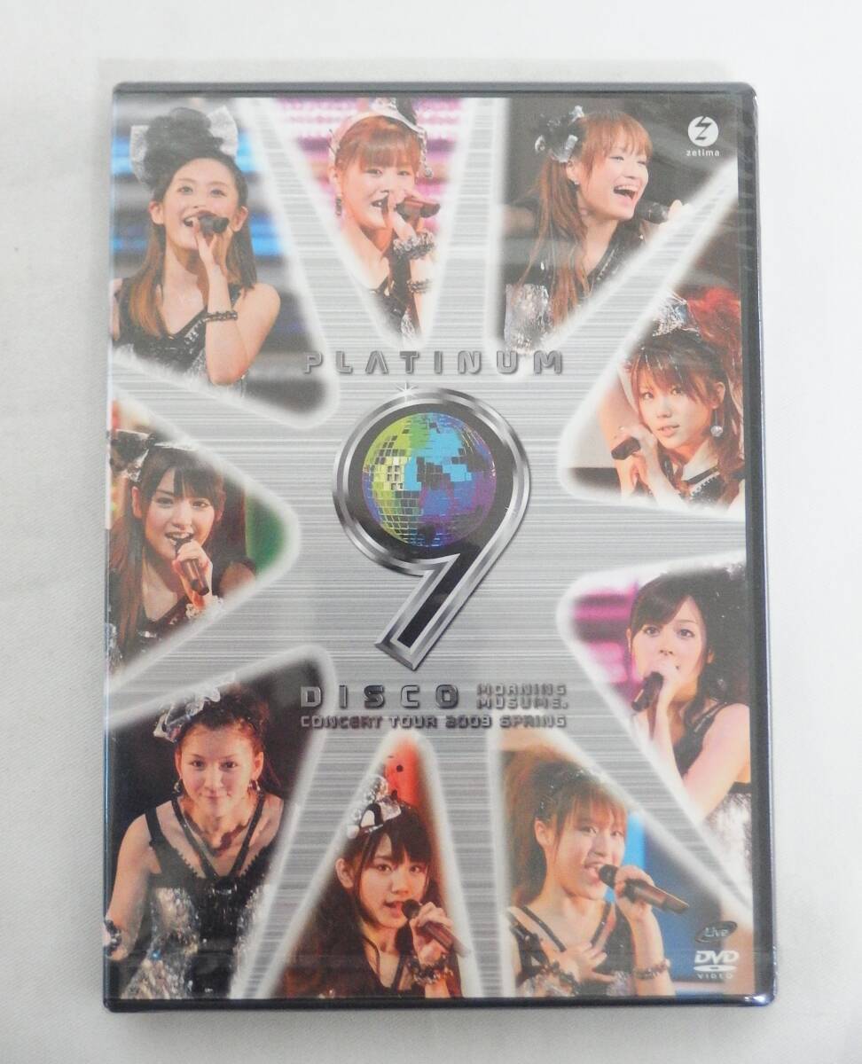 026Y238C◆【未開封】DVD モーニング娘。コンサートツアー2009 春 ~プラチナ 9 DISCO~ 