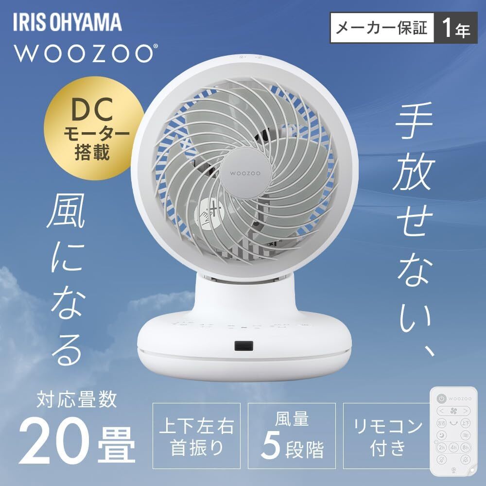 新品 送料無料 メーカー保証有 20畳 アイリスオーヤマ サーキュレーター DCボール型 PCF-BD15TEC-W ホワイト 分解丸洗い 白