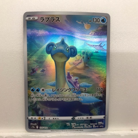 t177703 ポケモンカード ポケカ ラプラス s12a 177/172 AR