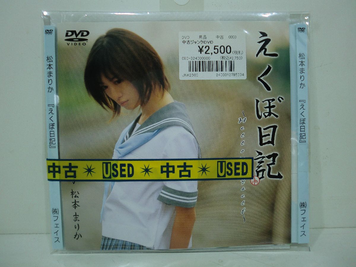 V420 松本まりか えくぼ日記 Hellow Myself イメージDVD