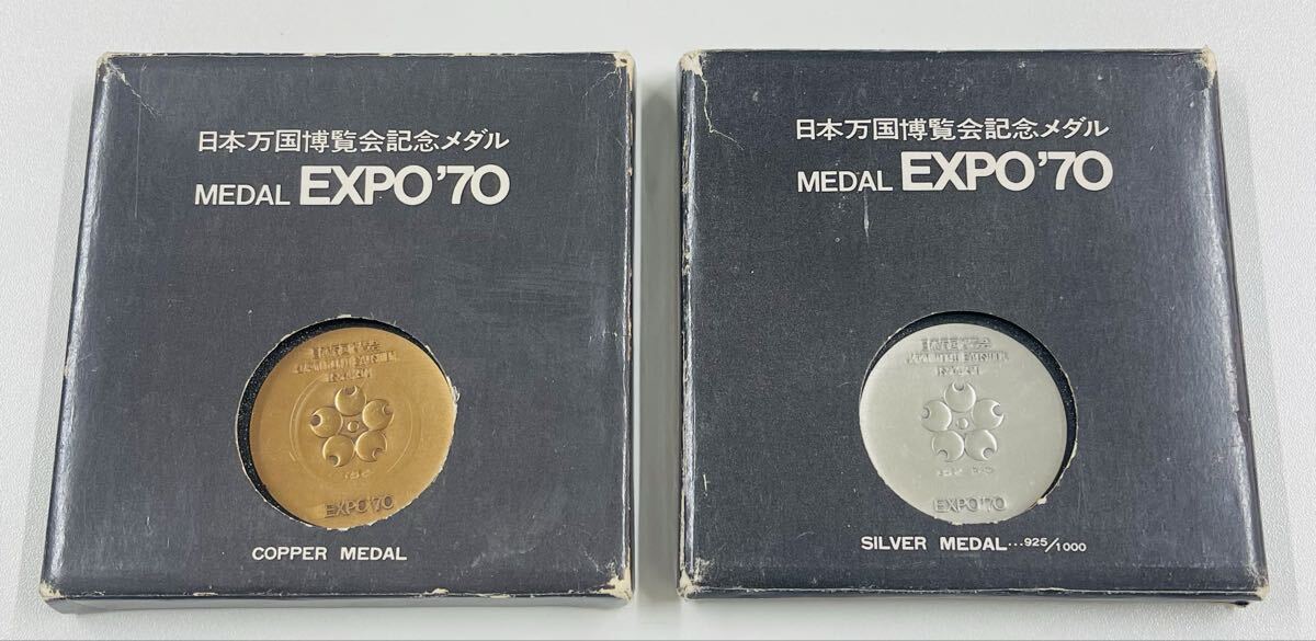 日本万国博覧会記念メダル EXPO'70 銀 銅 造幣局製 925 ２枚セット 大阪万博 メダル 1円スタート エース付 コイン 銀メダル 銅メダル