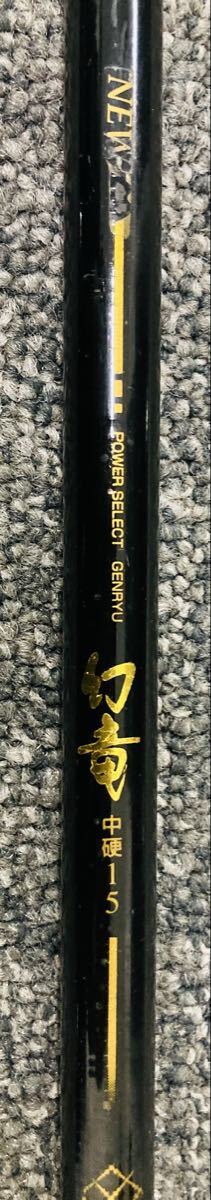 SILSTAR シルスター NEW 幻竜 ヘラ竿 中硬15 1円スタート 動作未確認 ジャンク品 替え穂先付き キャップ欠品 GENRYU POWER SELECT 釣り竿