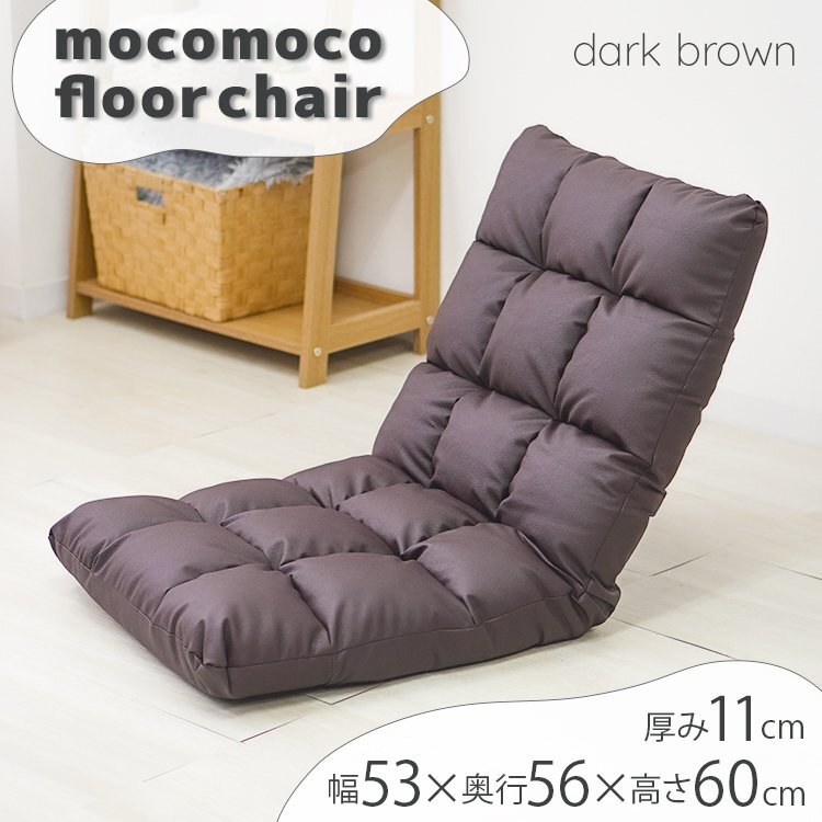 【未使用 レザー ダークブラウン】座椅子 リクライニング モダン座椅子 リクライニングチェア かわいい コンパクト 一人暮らし 在宅勤務