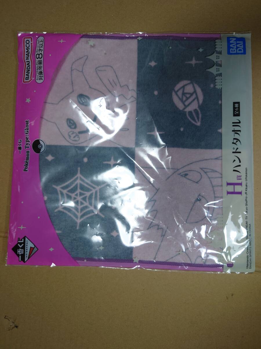 ポケモン 一番くじ H賞 ハンドタオル H-4　ゲンガー　ミミッキュ