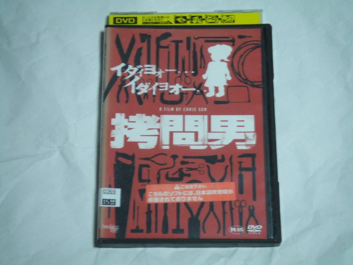 DVD 拷問男 レンタル品 ビル・ベイカー