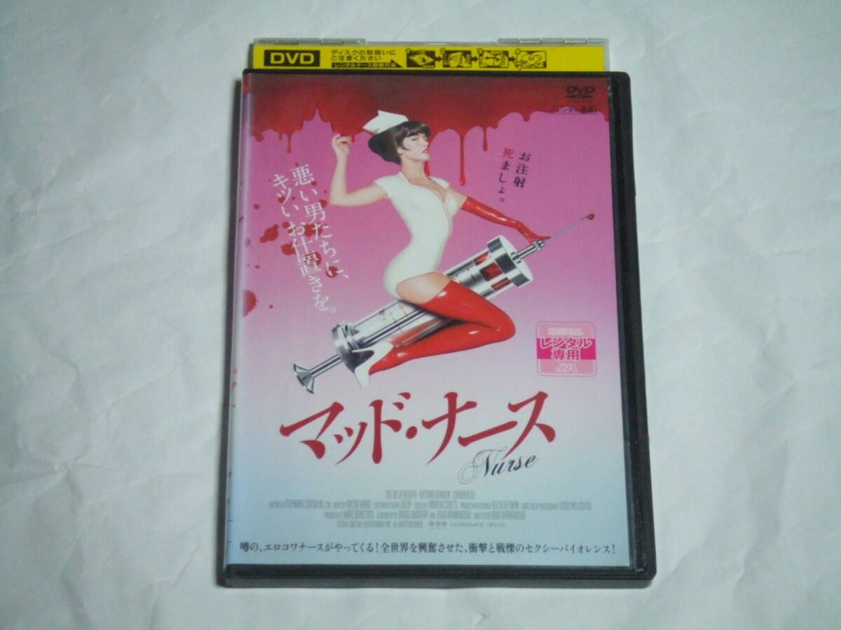DVD マッド・ナース レンタル品 パス・デ・ラ・ウエルタ