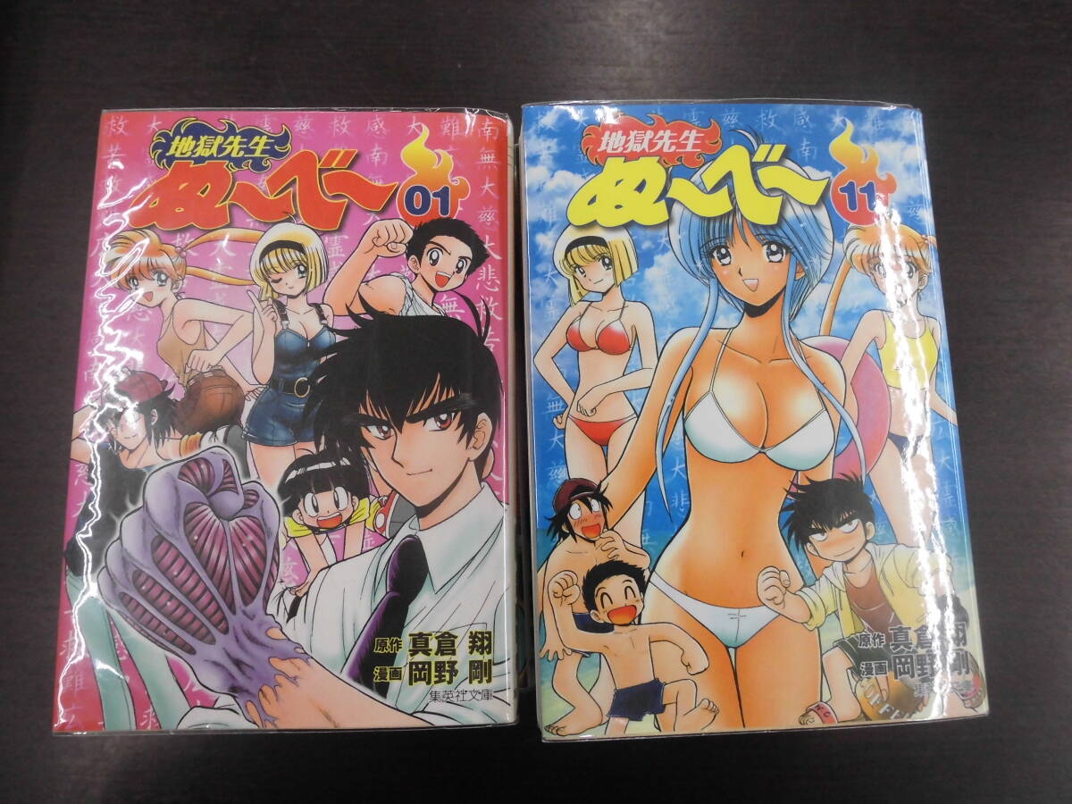 ■中古■地獄先生ぬ～べ～ 文庫 全巻20巻セット 真倉翔 岡野剛■