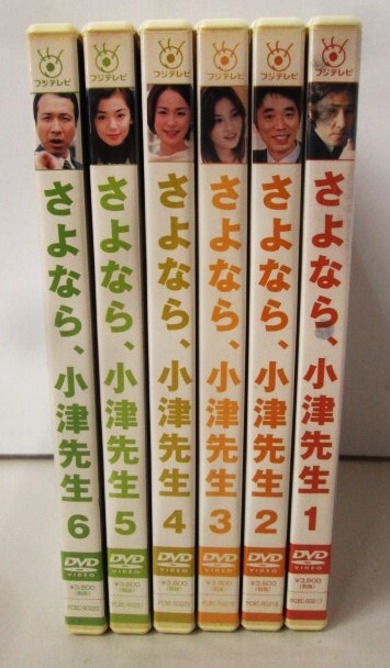 B■中古■DVD さよなら、小津先生 1～6　全6本 フジテレビ■
