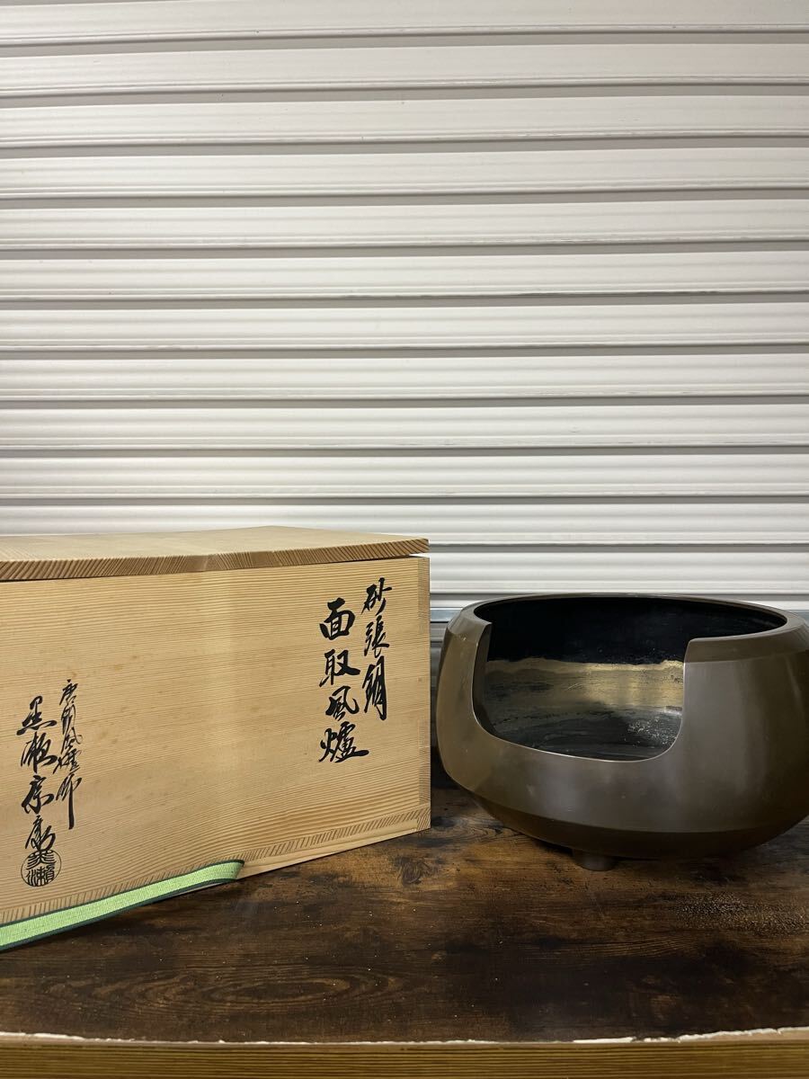 茶道具 名工 唐銅 風炉師 黒瀬宗廉 作 面取 風炉 共箱 在銘 良品 時代物 古道具 骨董 古玩 伝統工芸品 和美術 和骨董 茶釜 風炉釜 