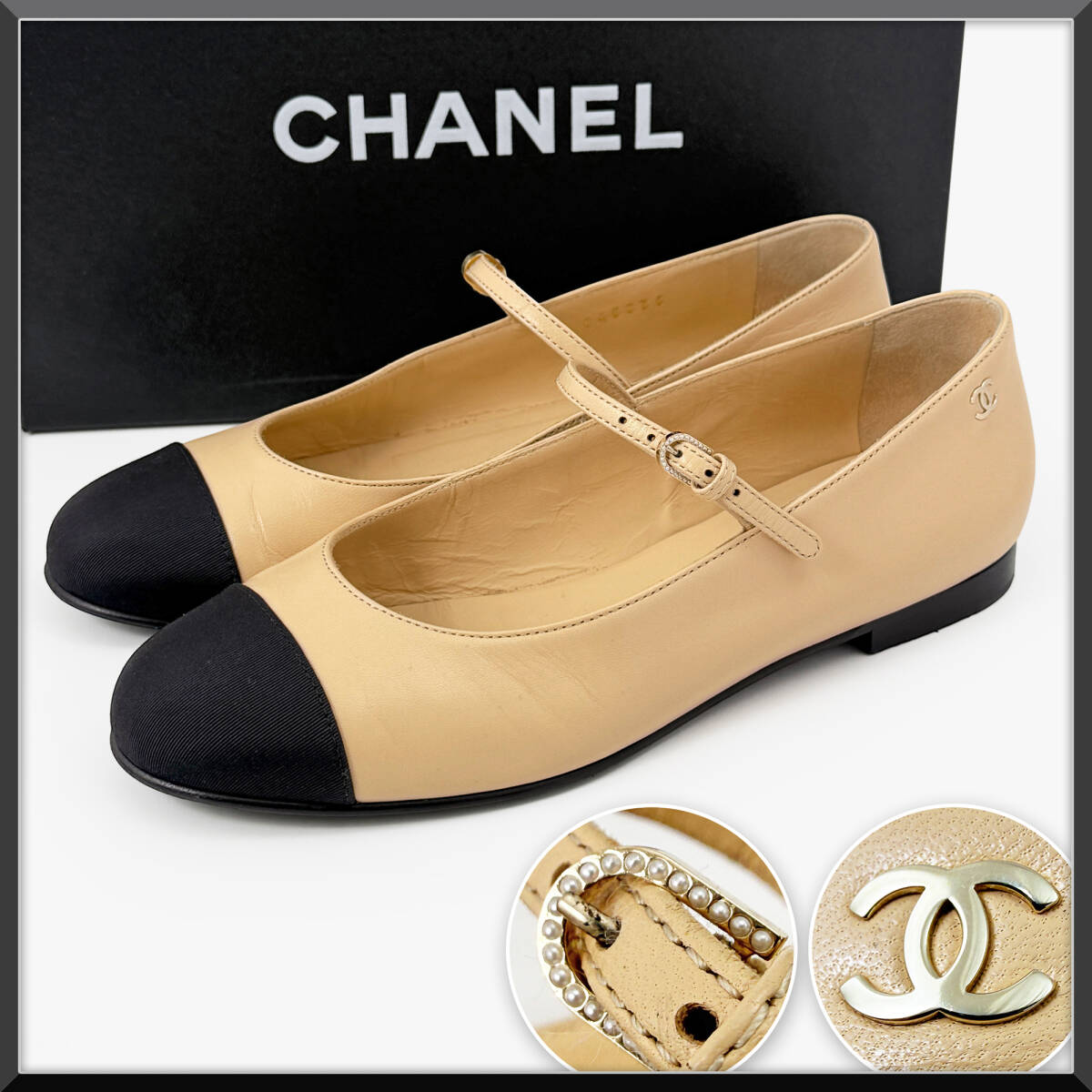 【極美品】 シャネル CHANEL メリージェーン フラットシューズ パンプス バレリーナ バレエシューズ ココマーク 23.5cm 36.5 ベージュ 黒