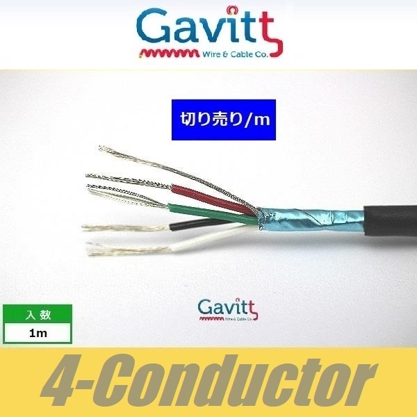 4芯シールドワイヤー　Gavitt WIRE　ギャビット　切り売り