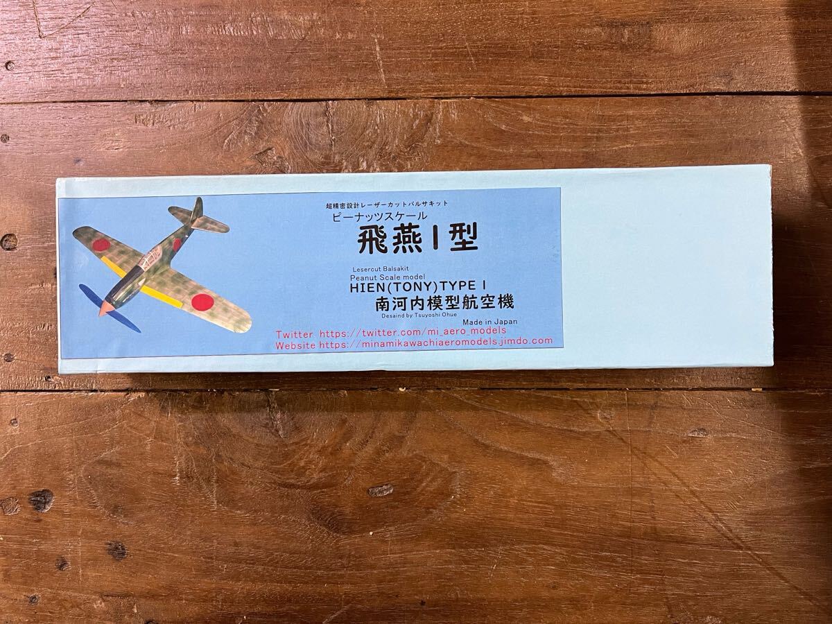 南河内模型航空機 ピーナッツスケール 飛燕I型 プラモデル当時物絶版