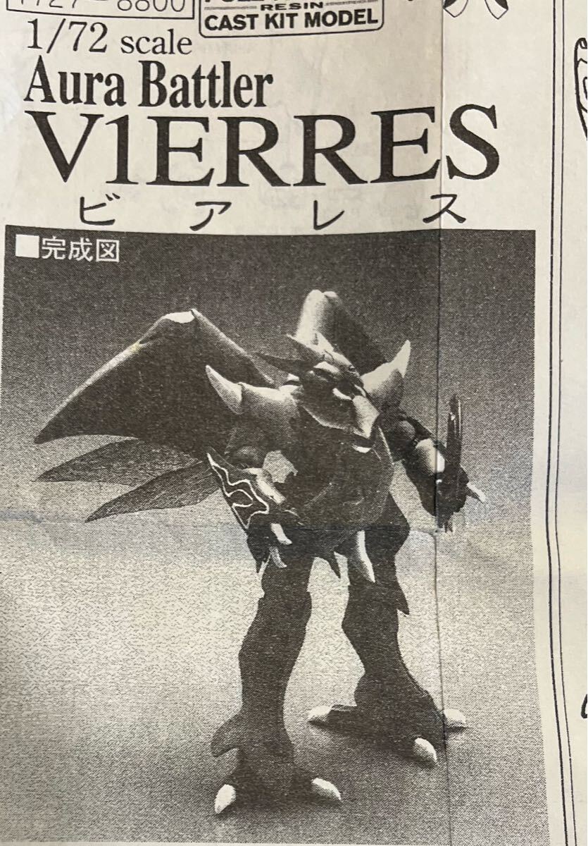 B・CLUB 聖戦士ダンバイン 1/72 ビアレス ガレージキット　ガレキワンフェスレジン絶版当時物