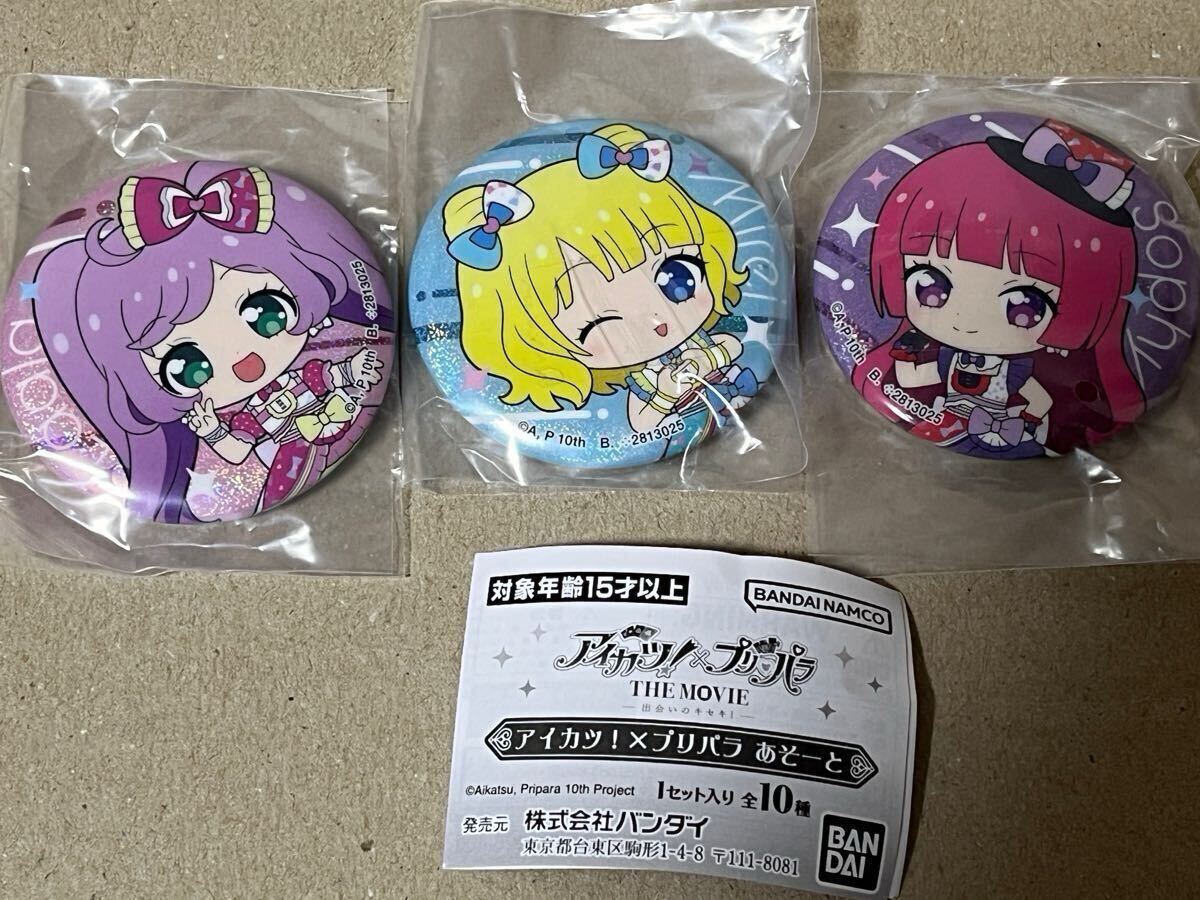 ガシャポン アイカツ！×プリパラ あそーと C賞 缶バッジ 真中らぁら 南みれぃ 北条そふぃ 3枚セット そらみスマイル
